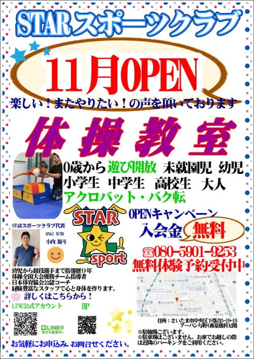 ＯＰＥＮキャンペーン
