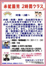 4月からの新教室！募集開始❕