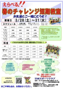 えらべる！春の短期教室❕開催